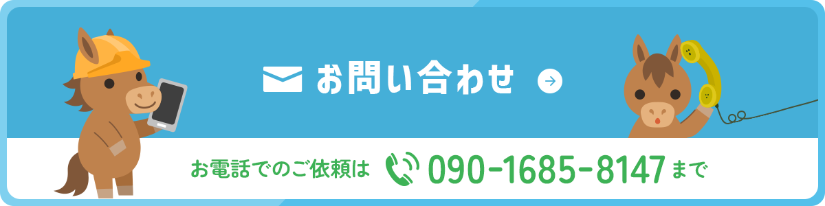 お問い合わせ